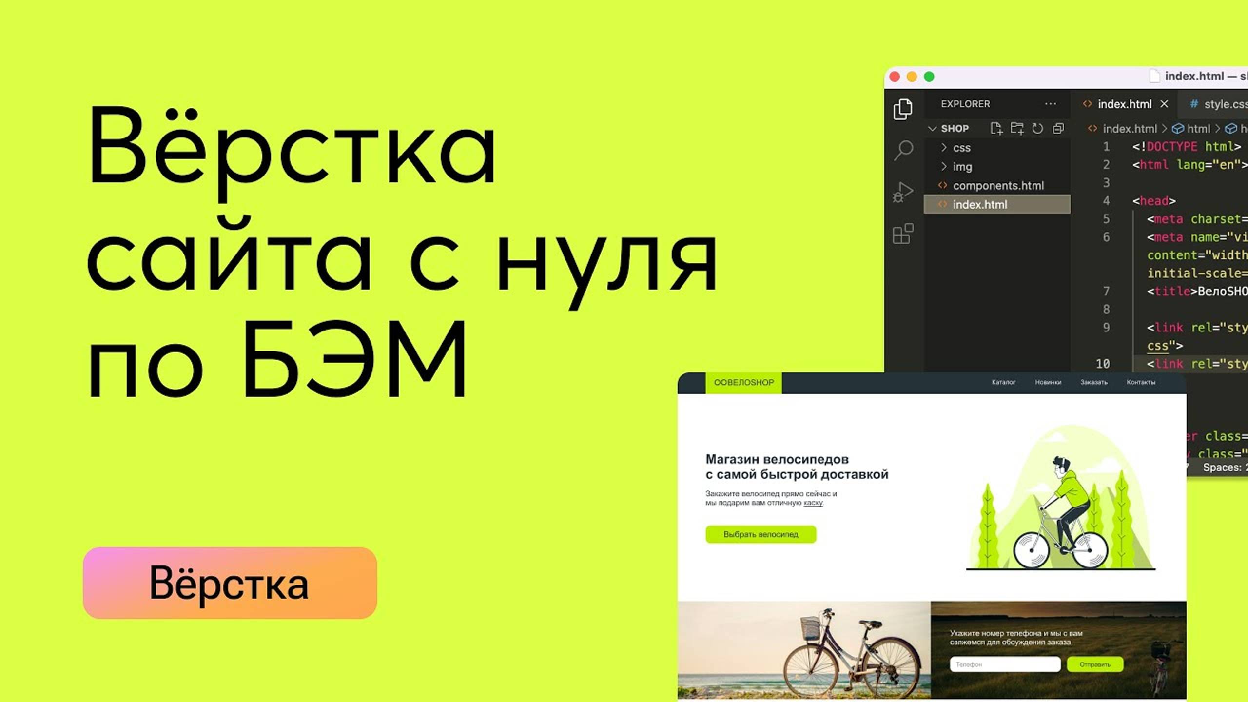 Вёрстка сайта по БЭМ для новичков